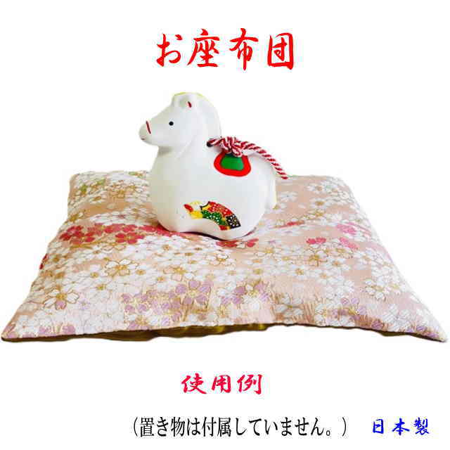 Rakuten - / 座布団　金襴　宝物 飾る座布団 　日本製　あなたの宝物を飾ってください 　大切なもの 置き物用座布団1枚 　　(横23センチ　縦20センチ　厚3センチ）お宝　座布団　ピンク　桜z8005