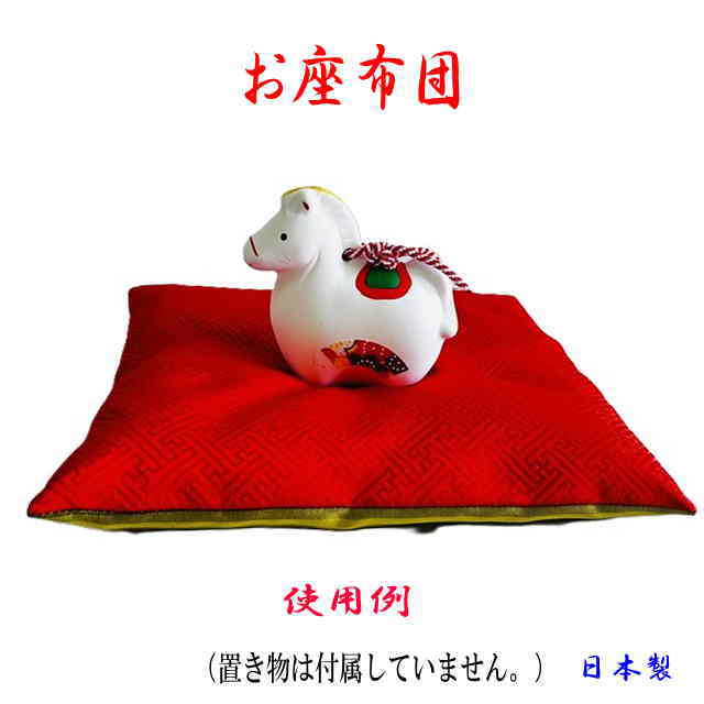 Fabrics - / 座布団　京都金襴　京都西陣織　宝物 飾る座布団 　日本製　あなたの宝物を飾ってください 　大切なもの 置き物用座布団1枚 　　(横23センチ　縦20センチ　厚3センチ）お宝　座布団　赤色　紗綾型文様z8004