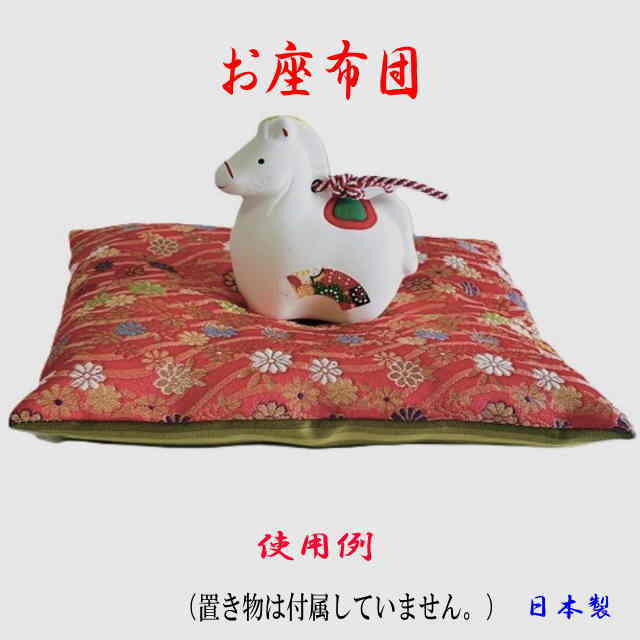 大切な物を置く座布団 表生地　金襴（レーヨン100%）です。 裏生地　ポリエステル　　色 　　 おしゃれ 　置物用 　座布団 (干支の置物にも使えます）大切な物を置く座布団 表生地　金襴（レーヨン100%）です。 裏生地　ポリエステル　　色 　 おしゃれ 　置物用 　座布団 (干支の置物にも使えます）
