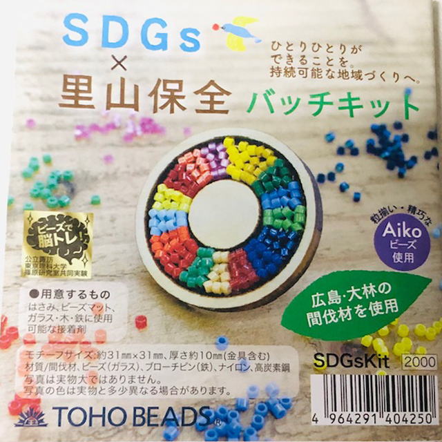 SDGS-KIT SDGs×里山保全　バッチキット ビーズキット　SDGs　　31mm×31mm 厚さ約10mm（出来上がりサイズ）