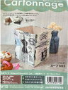 カルトナージュコレクション カーブ BOX キット ( 完成サイズ:W14cm×D14cm×H15.2cm)oui-ji-ctn-67(-G)