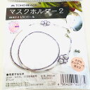 メガネホルダー ビーズキット UVパール おうち時間 ビーズキット紫外線を浴びると色が変わるUVパール めがねホルダーとしても使え こころのおやつ 手芸 出来上...