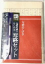 写経セット 写経の手引き 筆職人が手作りで仕上げた極細の毛筆。 作業に最適な書き心地。 [極細毛筆]で始める、写経セット 【内容品】 極細毛筆[彩]・ThinLINE墨色1本・写経用紙16枚・お手本1枚・写経の手引き一冊