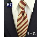 ワンタッチネクタイ ポリエステルネクタイ49cm ファスナーネクタイ ブラウングランド・クリームストライプ(長さ49cm ±1cm) (E)E-1006-p