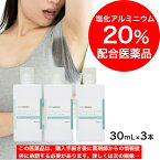 塩化アルミニウム20％配合 【薬局製造販売医薬品】 えびす調剤薬局 塩化アルミニウムベンザルコニウム液 30mL×3本 日本製 塩化アルミニウム液 ローション 市販 ワキガ 腋臭 わきが 液体 足裏 わき 顔 首 汗対策 殺菌消毒 手汗 脇汗 足汗 脇汗 購入 水溶液 薬