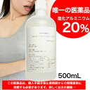 大容量・塩化アルミニウム20％配合【薬局製造販売医薬品】えびす調剤薬局 塩化アルミニウムベンザルコニウム液 500mL 日本製 塩化アルミニウム液 ローション ワキガ 腋臭 わきが 脇汗対策 汗対策 液体 顔 首 汗 足裏 手汗 脇汗 多汗症 足汗 買いまわり 買い周り 買い回り