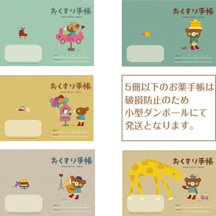 スマイル かずくまdays おくすり手帳 by カワツナツコ 32ページ 【 5冊セット 】