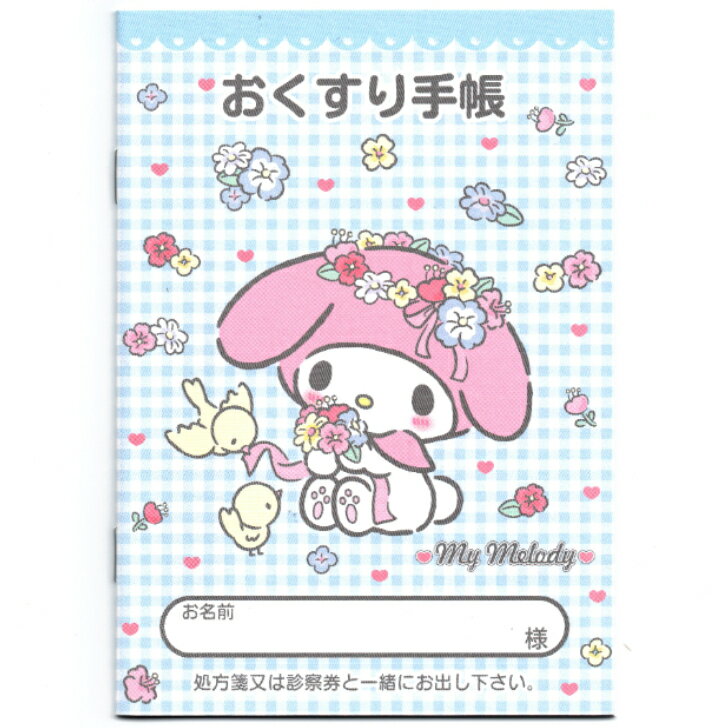 マイメロディ 水色チェック お薬手帳 キャラクター おくすり手帳 36ページ お 薬 手帳 くすり手帳 薬手帳 マイメロ メロディ サンリオ sanrio グッズ サンリオグッズ マイメログッズ かわいい 可愛い おしゃれ 使いやすい おくすり シンプル 女の子 男の子 子供 大人 こども