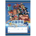 お薬手帳 キャラクター おくすり手帳 ONE PIECE ワンピース 32ページ お 薬 手帳 くすり手帳 薬手帳 おくすり マンガ アニメ キャラ 麦わらの一...