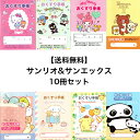 【 送料無料 10冊セット サンエックス サンリオ お薬手帳 キャラクター 】 よりどり セット 詰め合わせ かわいい お薬手帳 サンリオ sanrio 子供 ...