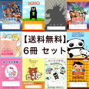 【 送料無料 6冊セット お薬手帳 キャラクター 】 よりどり セット 詰め合わせ かわいい 可愛い かっこいい おしゃれ アニメ 男の子 子供 子供用 女の子...