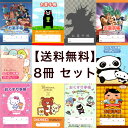 【 送料無料 8冊セット お薬手帳 キャラクター 】 よりどり セット 詰め合わせ かわいい かっこいい アニメ 男の子 子供 子供用 女の子 こども 児童 小...