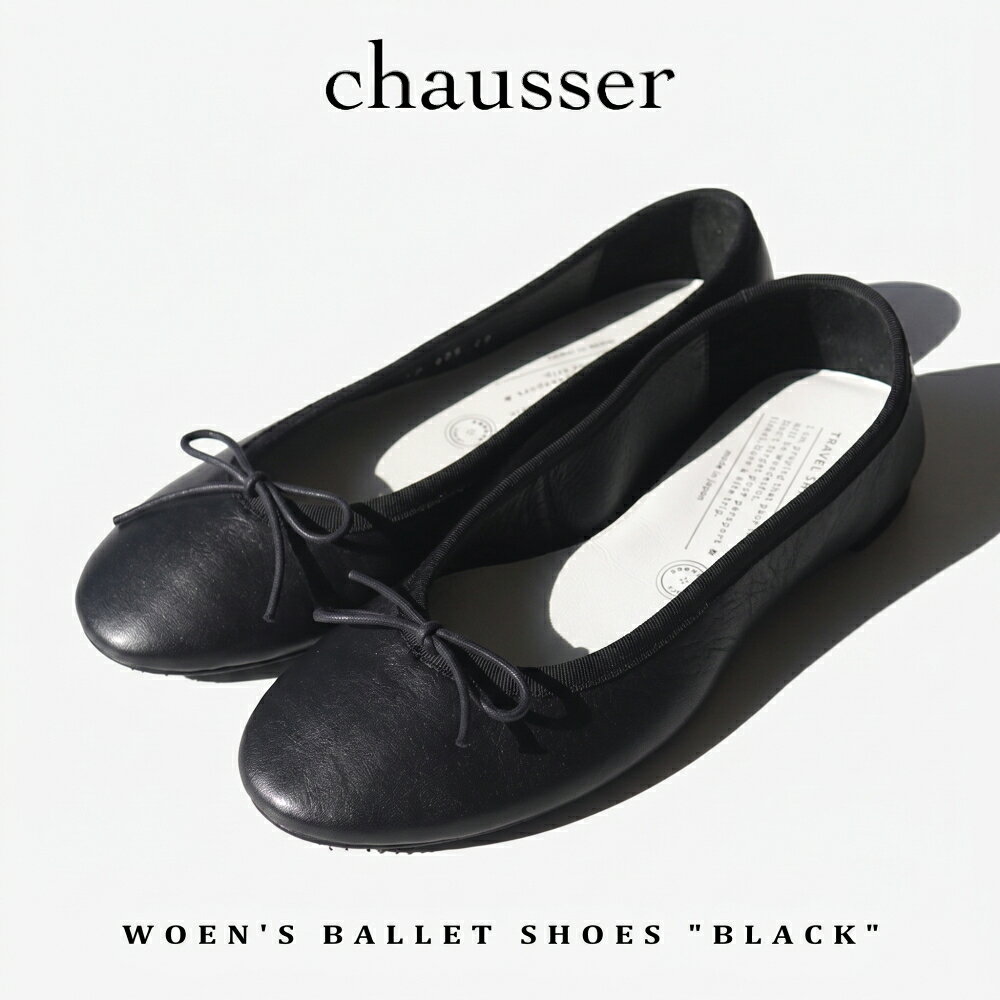 【商品説明】 　TRAVEL SHOESのバレエシューズは特殊な製法で作られているため、足を包み込むような履き心地と女性らしさを演出するしなやかな見た目が特徴的です。 　リボンを絞ることにより、履き口のフィット感を調整することが可能となっています。 　TRAVEL SHOESは旅をテーマにしたシリーズのため、旅先への持ち運びが便利なシューズ袋を付属しています。 【ブランド】 　chausser（ショセ） 【モデル】 　BALLET SHOES（バレエ シューズ） 【素材】 　アッパー：牛革 　アウトソール：ラバー(Vibram / ICETREK) 【サイズ感】 　スタッフW（普段スニーカーで24cmを着用） 　標準的なサイズ感の為、普段と同じサイズを選択します。 　公式サイズ感：ワイズ/E　長さ/やや短め　幅/普通　甲の高さ/普通 　　　　　　　　ソフトな革のため馴染みやすく、横幅と甲周りはゆとりが出ます。 　（※足型やサイズ感には個人差がありますので参考程度にお考えください。） 　お買い物方法が分からない方はこちらをご覧下さい。 　メーカー希望小売価格はメーカーサイトに基づいて掲載しています。【商品説明】 　TRAVEL SHOESのバレエシューズは特殊な製法で作られているため、足を包み込むような履き心地と女性らしさを演出するしなやかな見た目が特徴的です。 　リボンを絞ることにより、履き口のフィット感を調整することが可能となっています。 　TRAVEL SHOESは旅をテーマにしたシリーズのため、旅先への持ち運びが便利なシューズ袋を付属しています。 【ブランド】 　chausser（ショセ） 【モデル】 　BALLET SHOES（バレエ シューズ） 【素材】 　アッパー：牛革 　アウトソール：ラバー(Vibram / ICETREK) 【サイズ感】 　スタッフW（普段スニーカーで24cmを着用） 　標準的なサイズ感の為、普段と同じサイズを選択します。 　公式サイズ感：ワイズ/E　長さ/やや短め　幅/普通　甲の高さ/普通 　　　　　　　　ソフトな革のため馴染みやすく、横幅と甲周りはゆとりが出ます。 　（※足型やサイズ感には個人差がありますので参考程度にお考えください。）