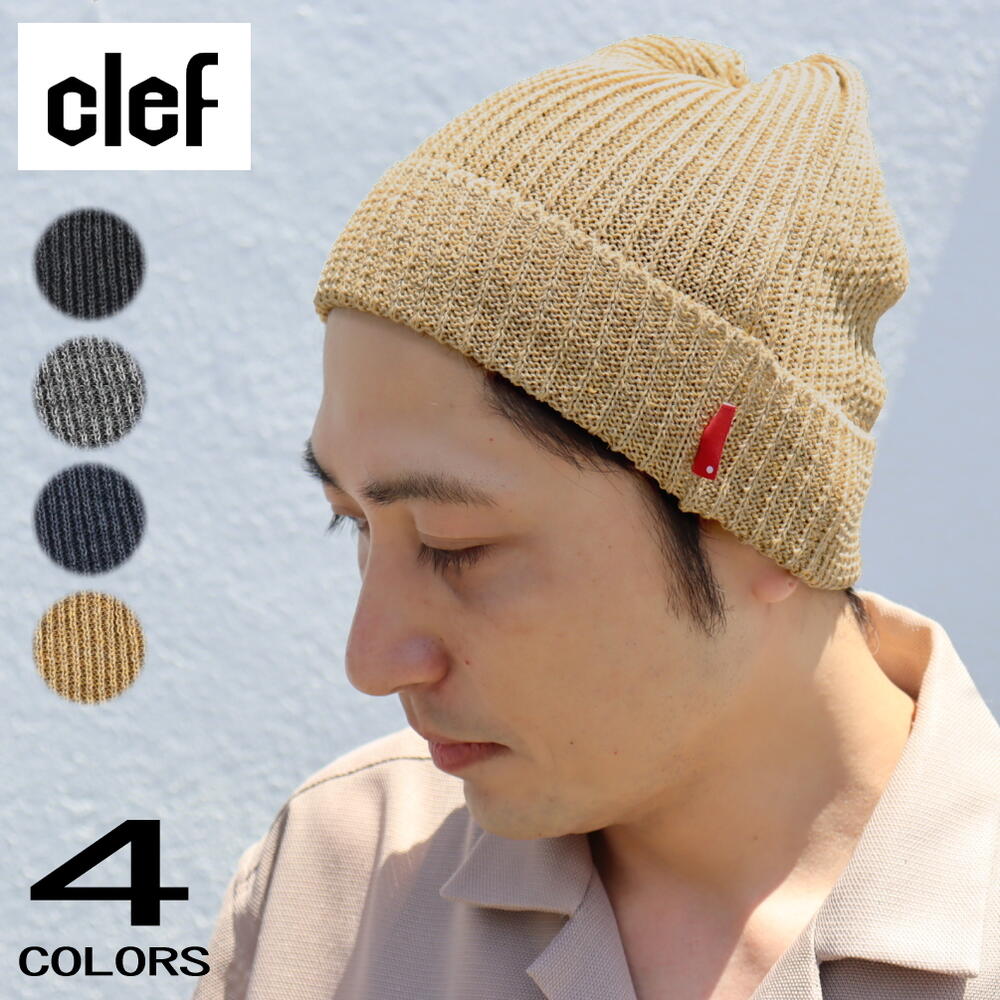 Clef クレ ニット帽 100% リネン ワッチ 100% LINEN WATCH ブラック グレー ネイビー マスタード CJ8005［CP］【GHOL】(4)