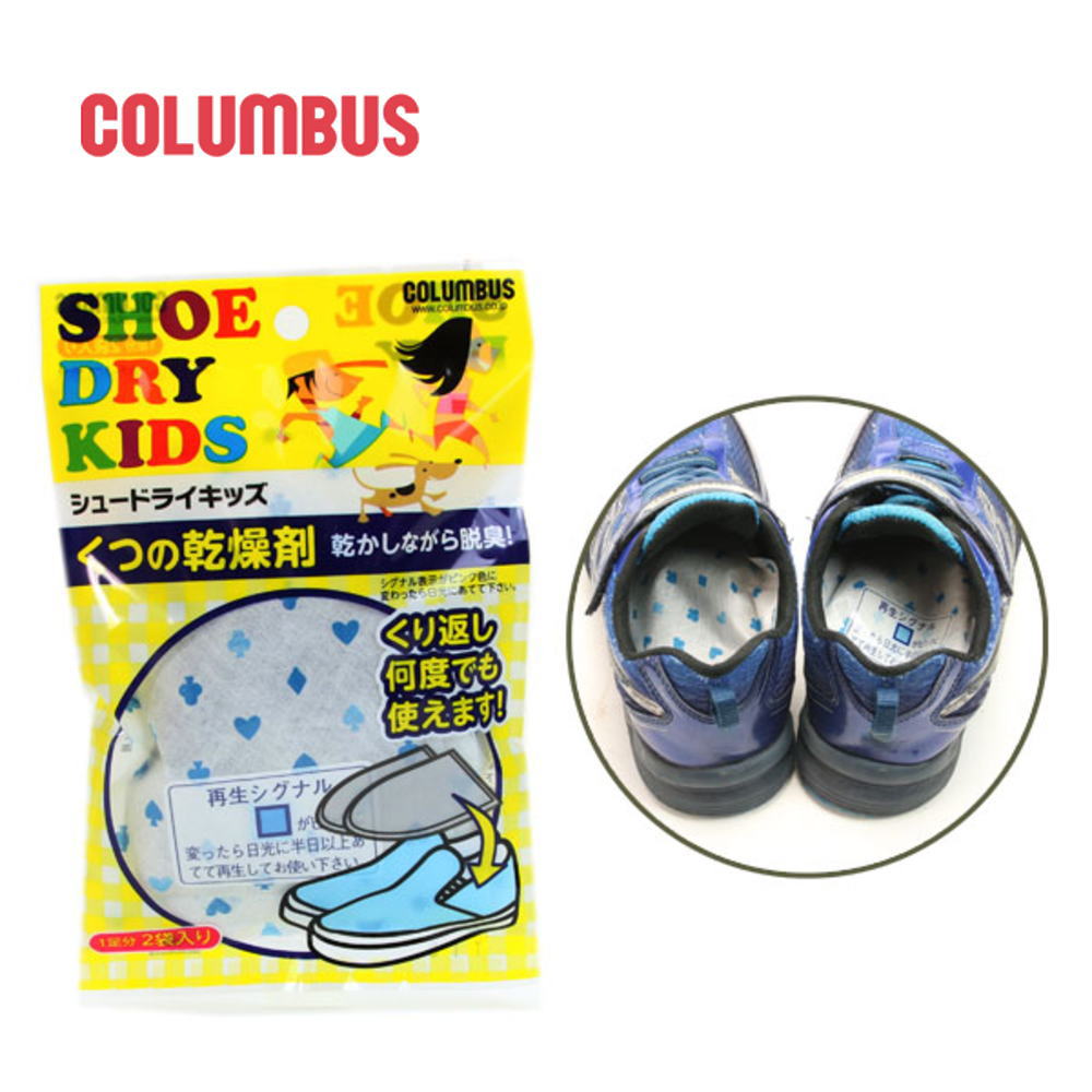 【最大全額ポイント還元※要エントリー】コロンブス COLUMBUS シュードライキッズ 靴用乾燥剤 子供用 抗..