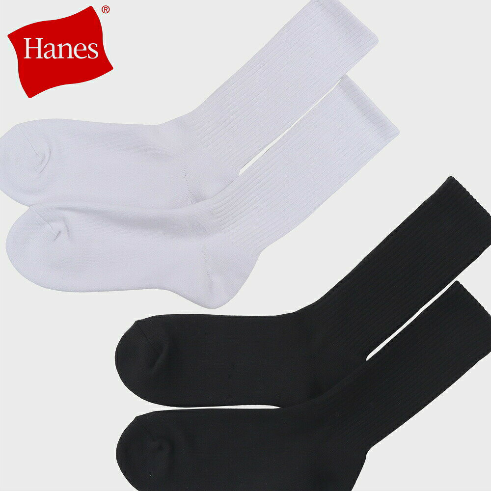 6月限定！最大全額ポイント還元※要エントリー ヘインズ Hanes 2足組 BEEFY ビーフィー フルレングス ソックス 26SS HMSBW001 010 ホワイト 090 ブラック GKOI