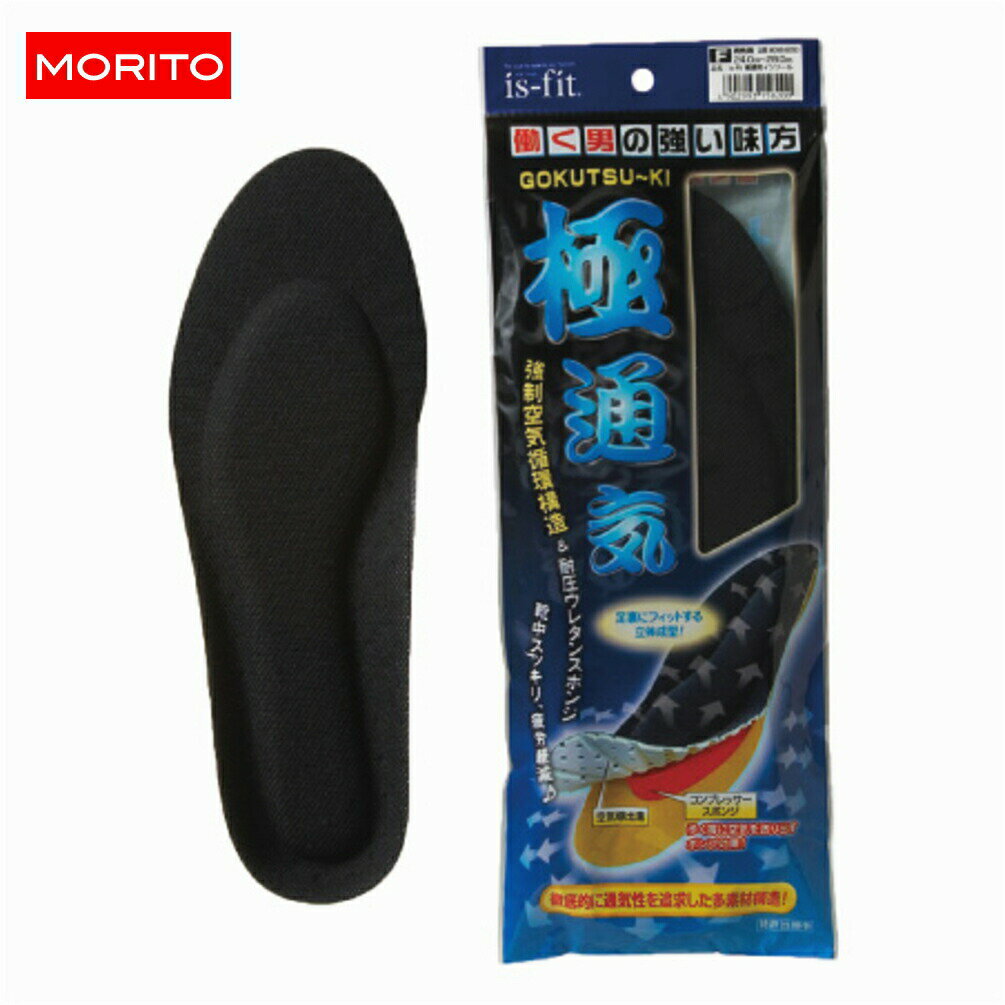 定番 モリト MORITO 長靴用 イズフィット is-fi