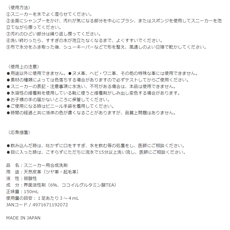 6月限定！最大全額ポイント還元※要エントリー 定番 コロンブス COLUMBUS スニーカーの汚れを落とす 皮革用レザーシャンプー SNEAKER CARE (150mL) MADE IN JAPAN 日本製［C］ 3
