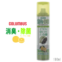 コロンブス COLUMBUS 消臭・除菌スプレー オドクリーン グレープフルーツの香り (180mL) ［C］