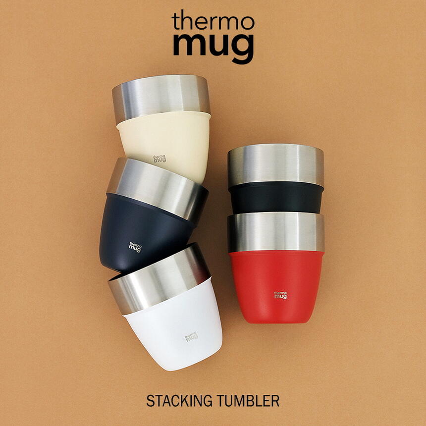 サーモマグ thermo mug スタッキング タンブラー STACKING TUMBLER ST21-31 ブラック ホワイト アイボリー ネイビー リーディングレッド サンド ブライトオレンジ［C］【GFON】 QQ