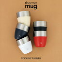 サーモマグ thermo mug スタッキング タンブラー STACKING TUMBLER ST21-31 ブラック ホワイト アイボリー ネイビー リーディングレッド サンド ブライトオレンジ［C］