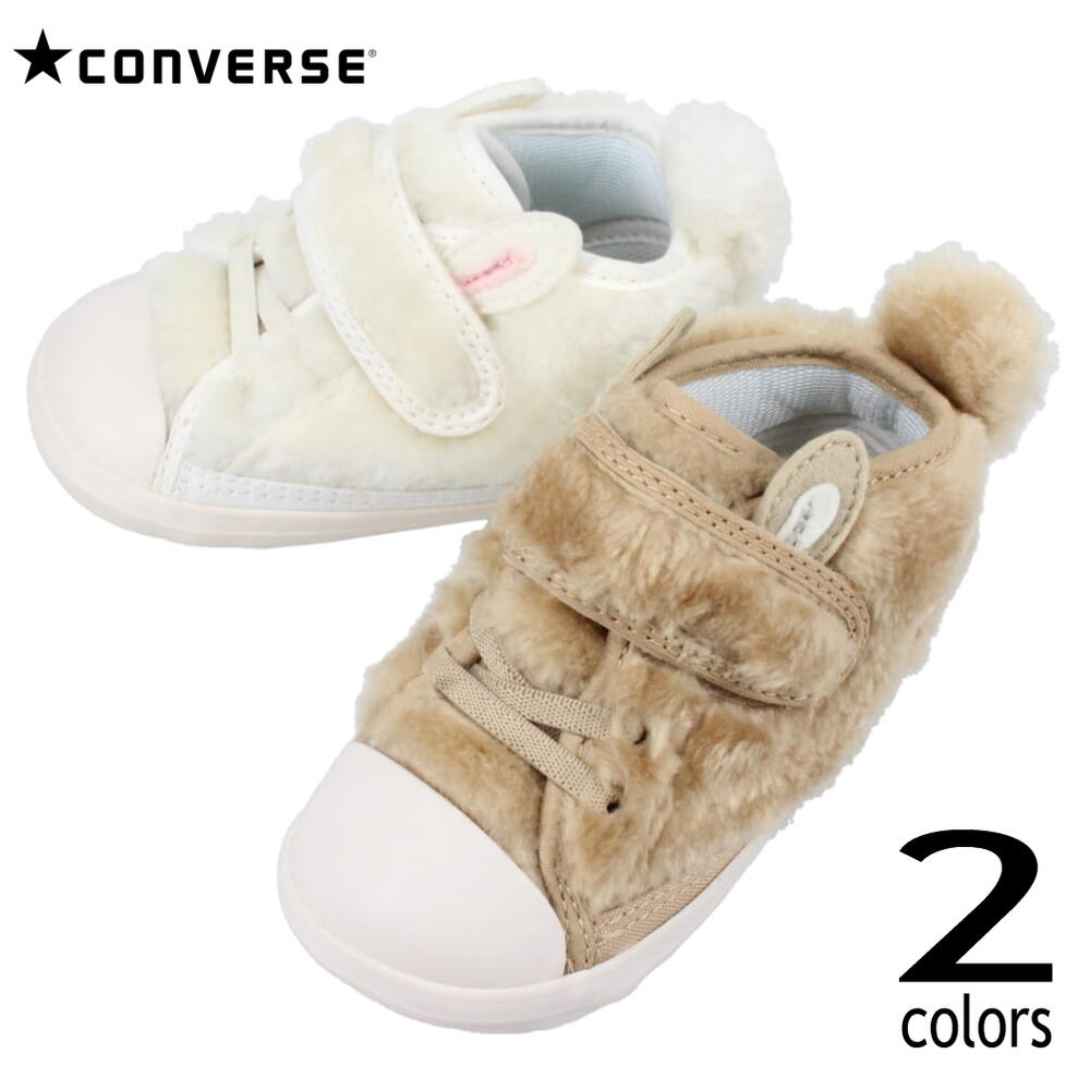 子供 コンバース CONVERSE スニーカー ベビー オールスター N ミニラビッツ V-1 BABY ALL STAR N MINIRABBITS V-1 ベージュ(7SC759) ホワイト(7SC760) 