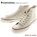 【靴ひも通しサービス実施中】定番 コンバース CONVERSE キャンバス オールスター ジャパン ハイ CANVAS ALL STAR J HI ナチュラルホワイト 22.5～30cm 日本製 MADE IN JAPAN 正規取扱店