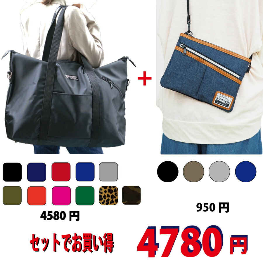 【お買い得セット! 価格ボストンバッグ&サコッシュセット】 【送料無料(沖縄・離島は対象外)】サコッシュ 国産 日本製 豊岡製 ボストンバッグ 旅行かばん 自然...