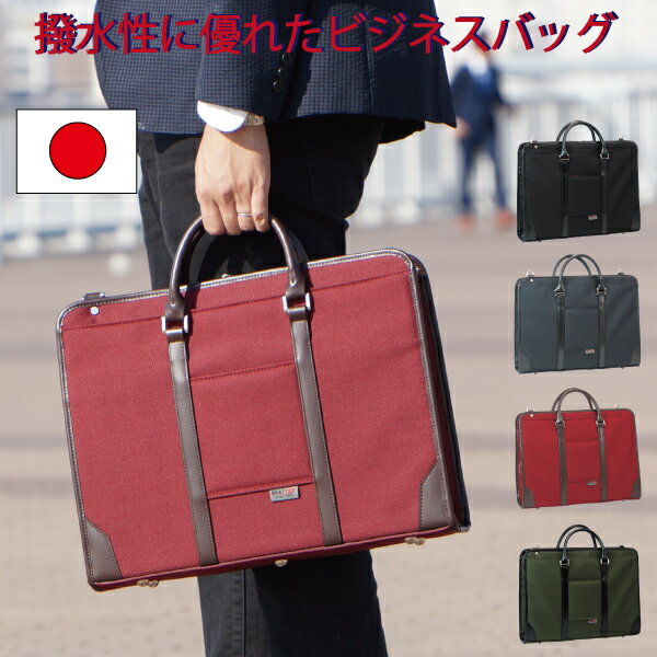 【送料無料（沖縄・一部離島は除外）】日本製 豊岡製 ビジネスバッグはいいものを 通勤ラクラク! メンズ ビジネスバ…
