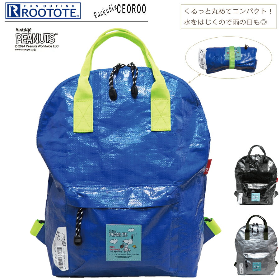 ルートート 軽い 軽量 ROTOTE スヌーピーリュック コンパクト セカンドバッグ ブラック シルバー ブルー 雨に強いバッグ RT858101 858102 858103 運動会 BBQ 母の日 プレゼント 誕生日 スヌーピー ピーナッツ REANUTS