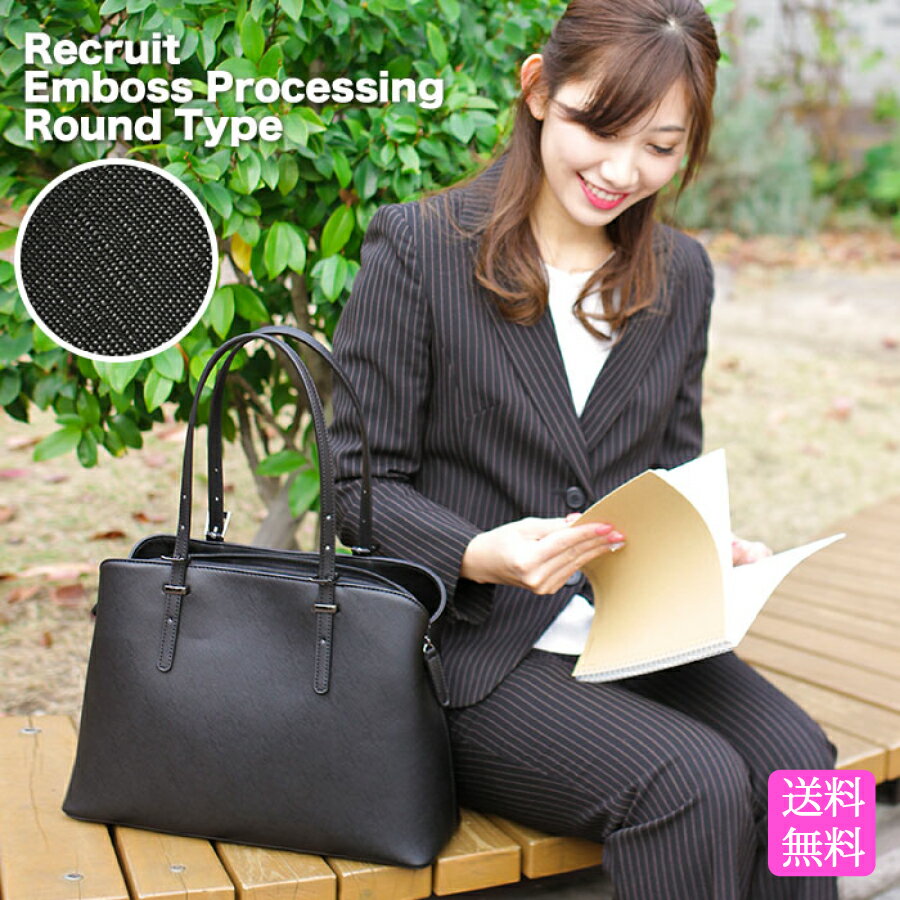 【ポイント3倍！】【送料無料(沖縄・一部離島は対象外)】リクルートバッグ ビジネス ビジネスバッグ レディース recruit businessbag 通勤 通学 サラリーマン 出張 一泊 面接 就活 就職活動 商談 キャリアウーマン 就活 就活 リクルートバッグ ビズバッグ 令和へ reiwa