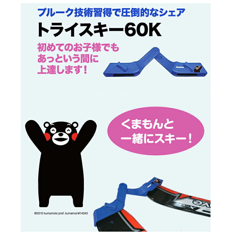コンケスト トライスキー60KCAS79K く...の紹介画像2