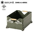 スノーピーク シェルフコンテナ 25 オリーブドラブ 雪峰祭2024春 コンテナ 収納ボックス 道具入れ アウトドア キャンプ FES-037-OL snow ...