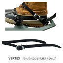 ヴァーテックス スーパーカンジキ専用ストラップ(1本) スノーシュー 登山 雪山 ハイキング 雪原 氷上 1011600002 【202212C】