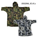 リオデル レインウェア メンズ レディース オリジナルポンチョ MWW-1102 防水 防雪 合羽 野外イベント フェス レイン【202011A】