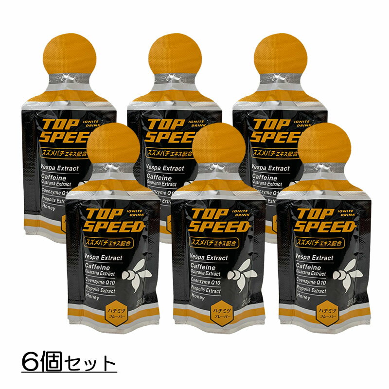 トップスピード TOPSPEED 1袋(20g)×6個