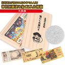 【神社祈願】 大黒天 宝くじケース 10億円 ゴールド紙幣 黄金 金 宝くじ入れ 一粒万倍 金運アップ 開運 財運 桐箱 収納 小箱 日本製 財布 100万円 ...