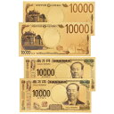 【神社祈願】 渋沢栄一 1万円 ゴールド 紙幣 レプリカ お金 お札 御守り 宝くじ 祈願 神社 御守り お守り 祈願済み 財布 祈願 開運 風水 お守り お財...