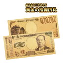 【神社にて祈願】10億円 十億円 渋沢栄一 ゴールドレプリカ 黄金 金箔 お金 神社 祈願済み お札 新札 レプリカ 金運 開運 金運アップ ゴールド 新紙幣 ...