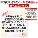 年賀状じまい シール 24枚 ピンク 2024 年賀状 じまい スタンプ ハガキ 官製葉書 葉書 寒中見舞い 終活年賀状 年賀状やめたい 文章 印刷 年賀状じま...
