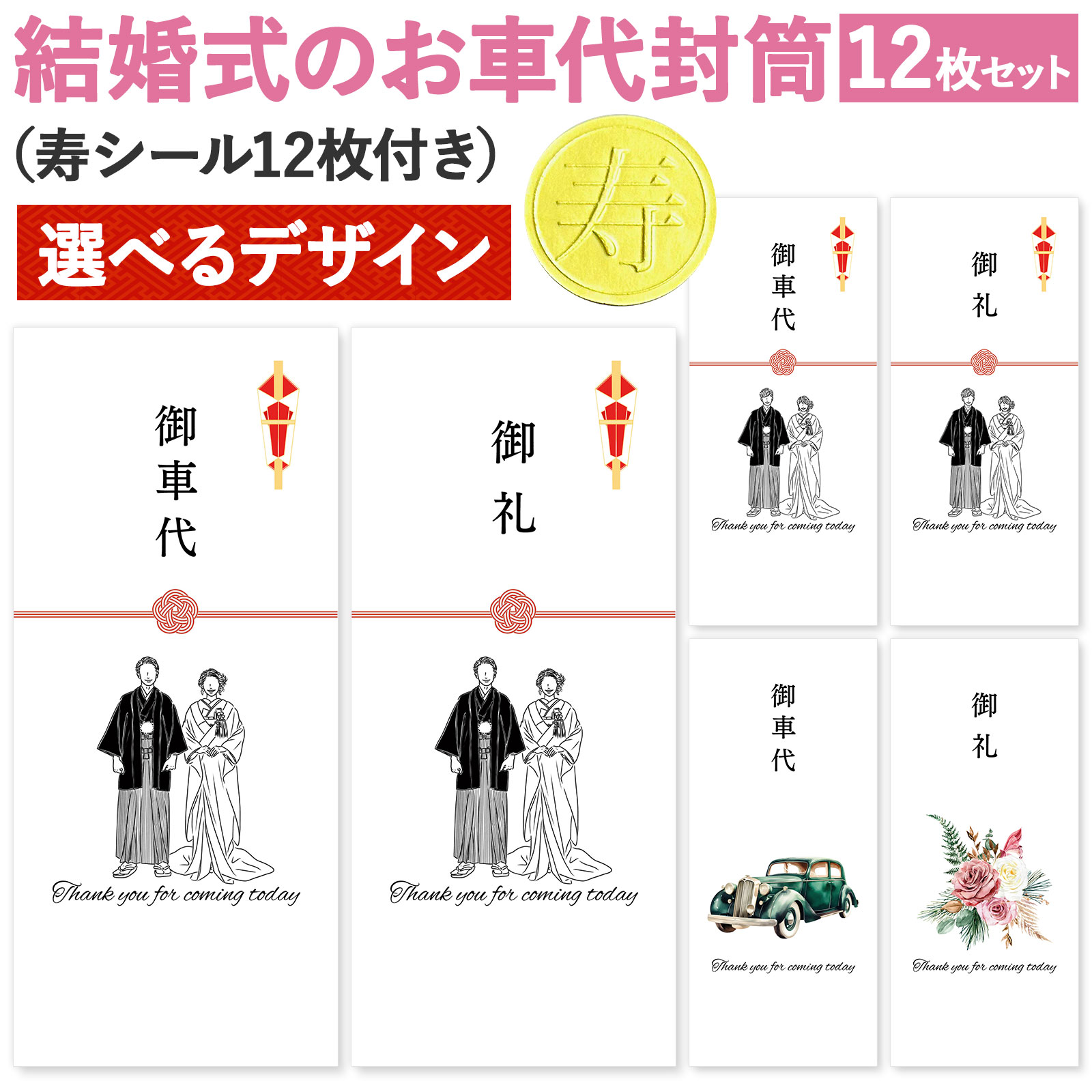 [しあわせ工房] お車代 お礼 封筒 12枚入 和装 線画 結婚式 和婚 白無垢 水引き 熨斗 のし 立ち ウェデ..