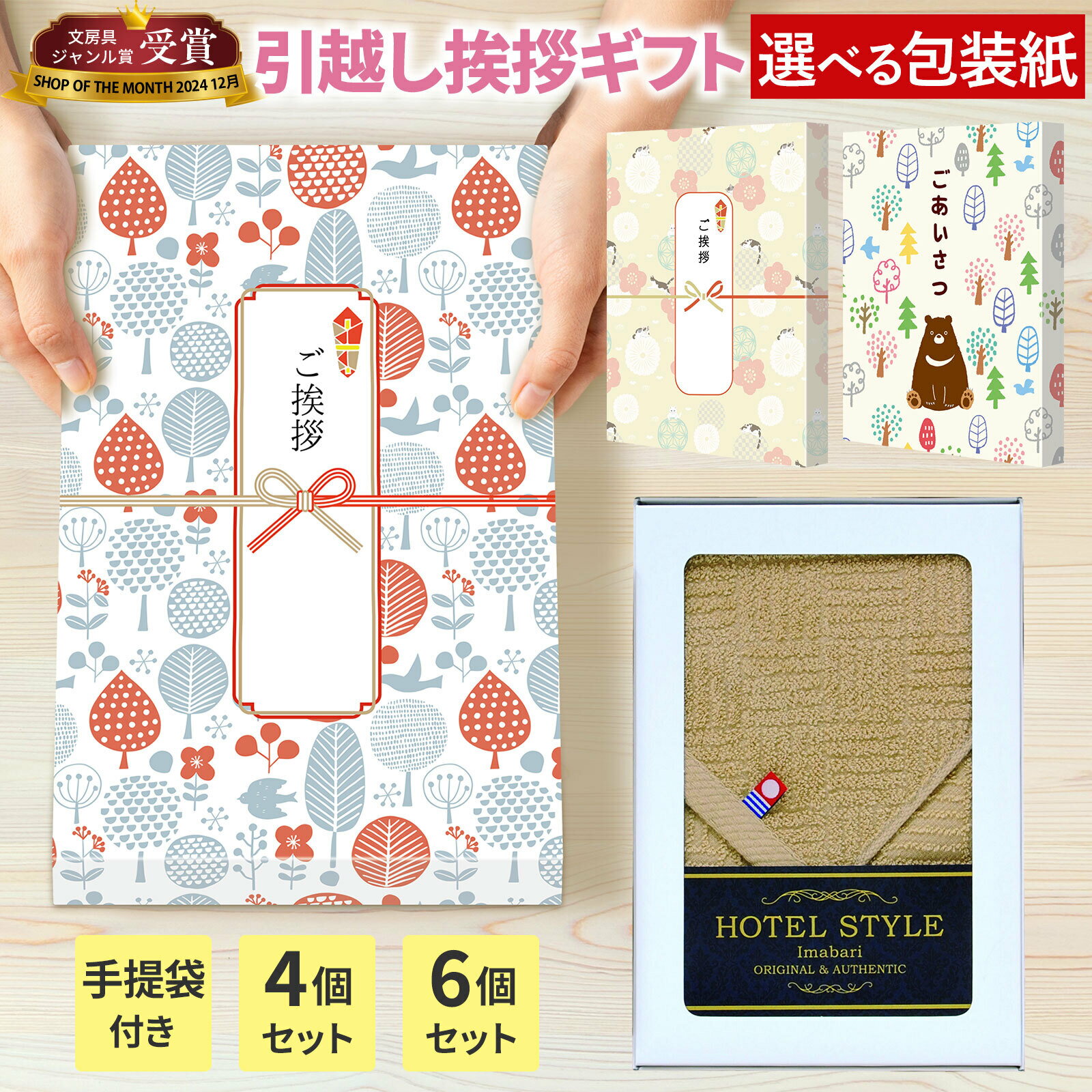 [引っ越し挨拶研究所] 引っ越し 挨拶 粗品 4個セット 6個セット 今治タオル タオル 引越し 挨拶用 ギフト 手土産 のし付き あいさつ 挨拶回り ご挨拶 シール ( ラップ 洗剤 米 以外)