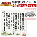 年賀状じまい シール 24枚 2026 年賀状 じまい スタンプ ハガキ 官製葉書 葉書 寒中見舞い 終活年賀状 年賀状やめたい 文章 印刷 年賀状じまいはがき...