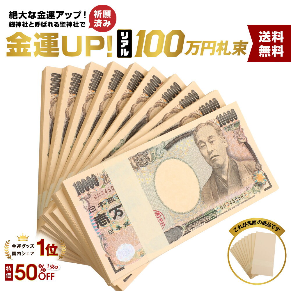 【神社で祈願】白帯 10束　札束 レプリカ ダミー 100万円札束 レプリカ ダミー 文字なし帯 札束 インテリア 置物 オ…