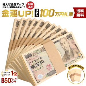 【茶帯】10束　札束 レプリカ ダミー 100万円札束 レプリカ ダミー 文字なし帯 札束 インテリア 置物 オブジェ 家具 お札 お金 財布の中に入れて金運アップ 財運アップ 風水