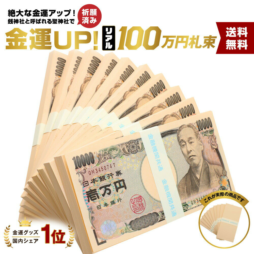 【金融機関共通帯（真ん中）】10束　札束 レプリカ ダミー 100万円札束 レプリカ ダミー 文字なし帯 札束 インテリア 置物 オブジェ 家具 お札 お金 財布の中に入れて金運アップ 財運アップ 風水の商品画像