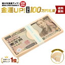 【金融機関共通帯（真ん中）】1束　札束 レプリカ ダミー 100万円札束 レプリカ ダミー 札束 インテリア 置物 オブジェ 家具 お札 お金 財布の中に入れて金運アップ 財運アップ 風水