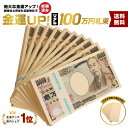 【祈願済み】100万円 札束 1千万円 10束分 札束 レプリカ ダミー 100万円札束 レプリカ ダミー 札束 インテリア 置物 オブジェ 家具 お..