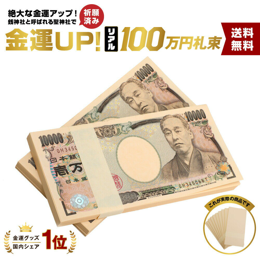 【白帯】2束 札束 レプリカ ダミー 100万円...の商品画像