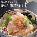 鯛茶漬け 2食分 ギフト 送料別 天草産 海鮮 グルメ 高級 贈り物 食べ物 九州 熊本 天草 お取り寄せグルメ マダイ たれ付き きざみ海苔付き